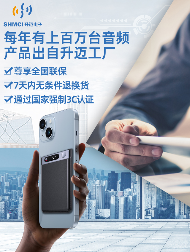 升迈-每年有上百万台音频产品出自升迈工厂