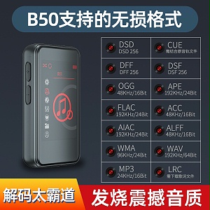 升迈B60无损HIFI播放器