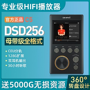 升迈C5母带级DSD专业HIFI无损音乐播放器