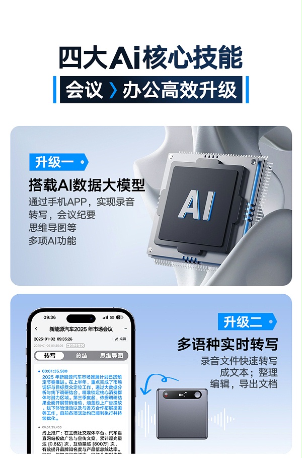 升迈M2智能录音笔1225_03