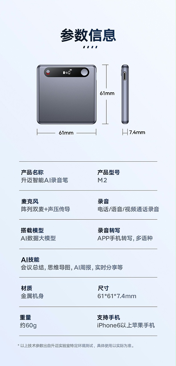 升迈M2智能录音笔1225_24