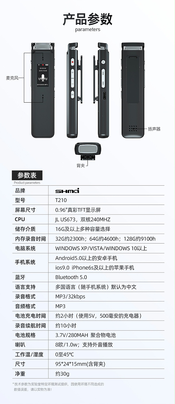 升迈T210详情3_05