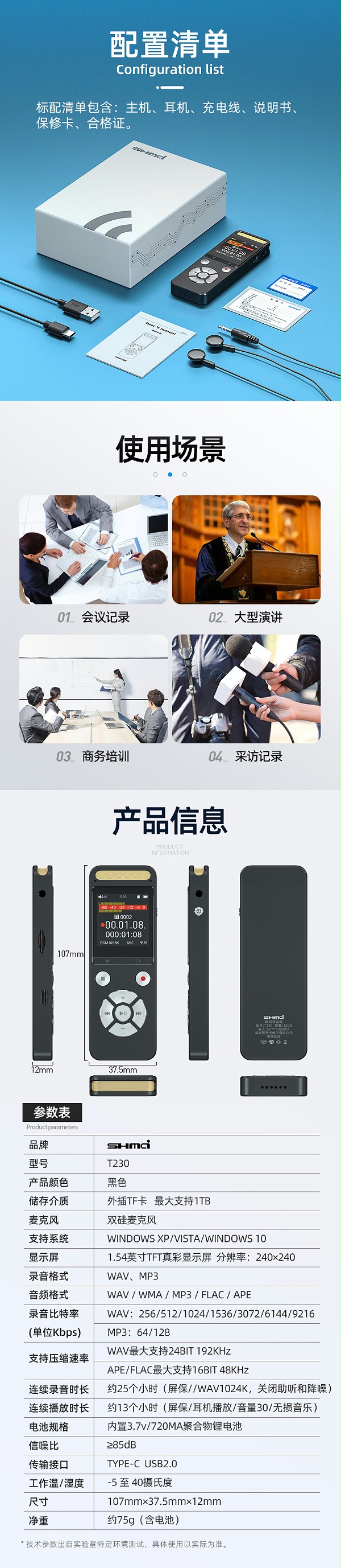 升迈T230详情 (17)