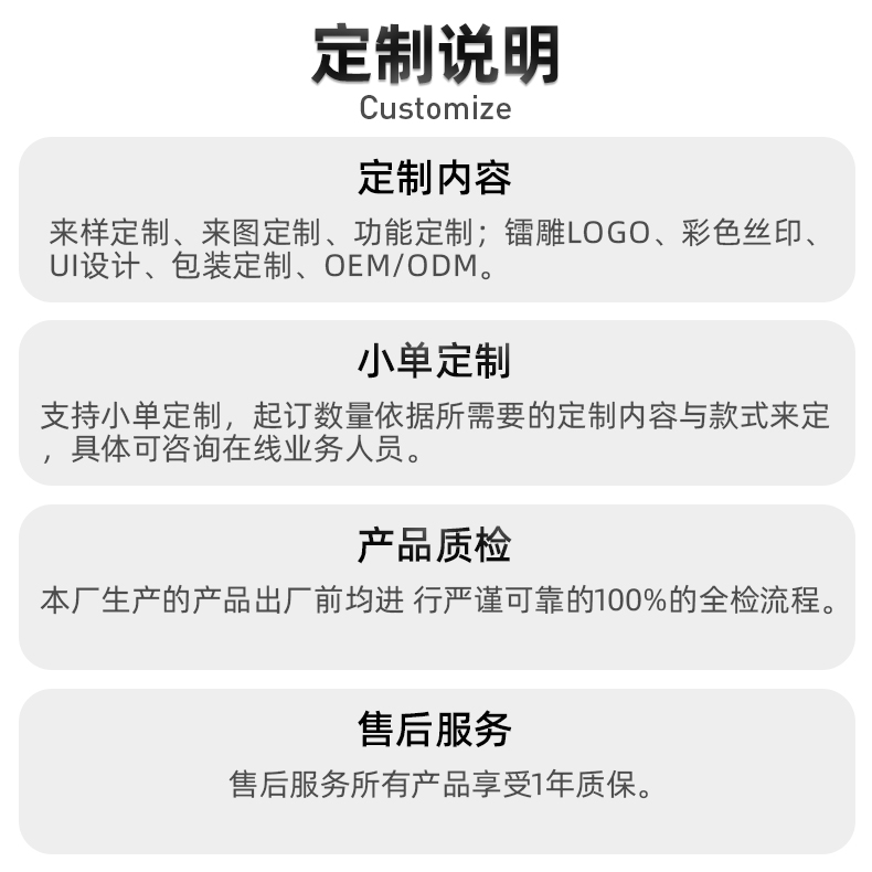 定制说明
