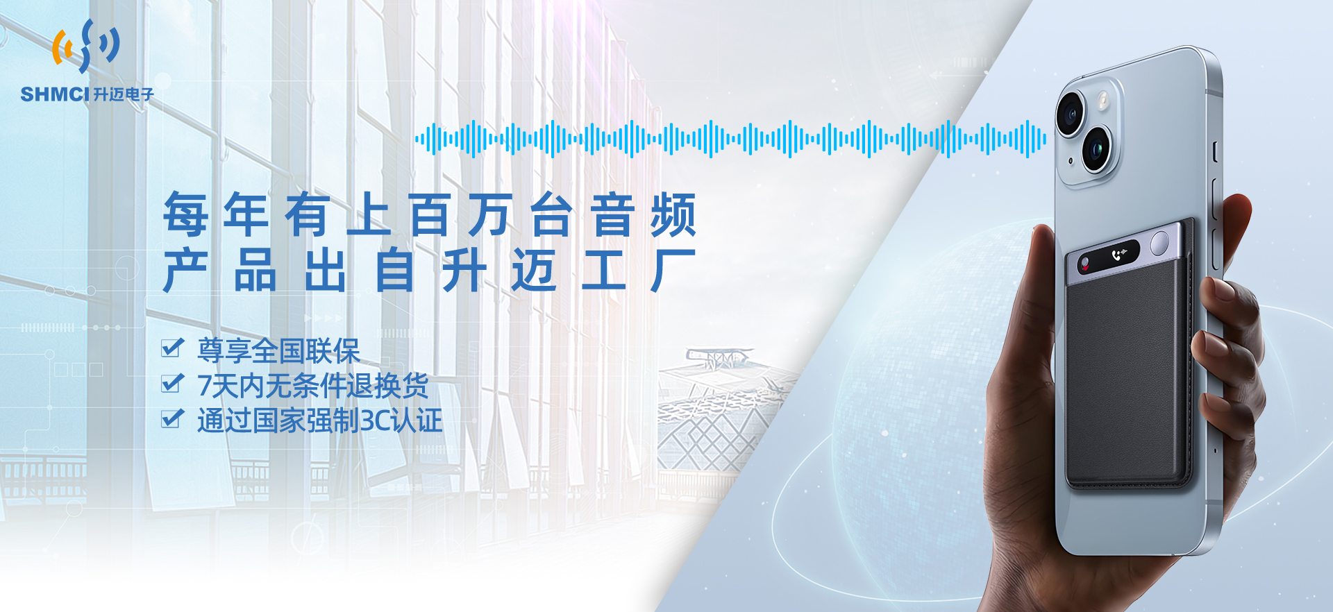 升迈-每年有上百万台音频产品出自升迈工厂
