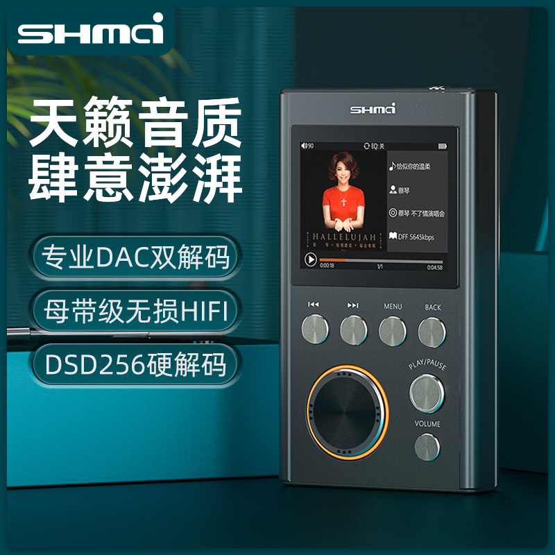 升迈C5母带级DSD专业HIFI无损音乐播放器