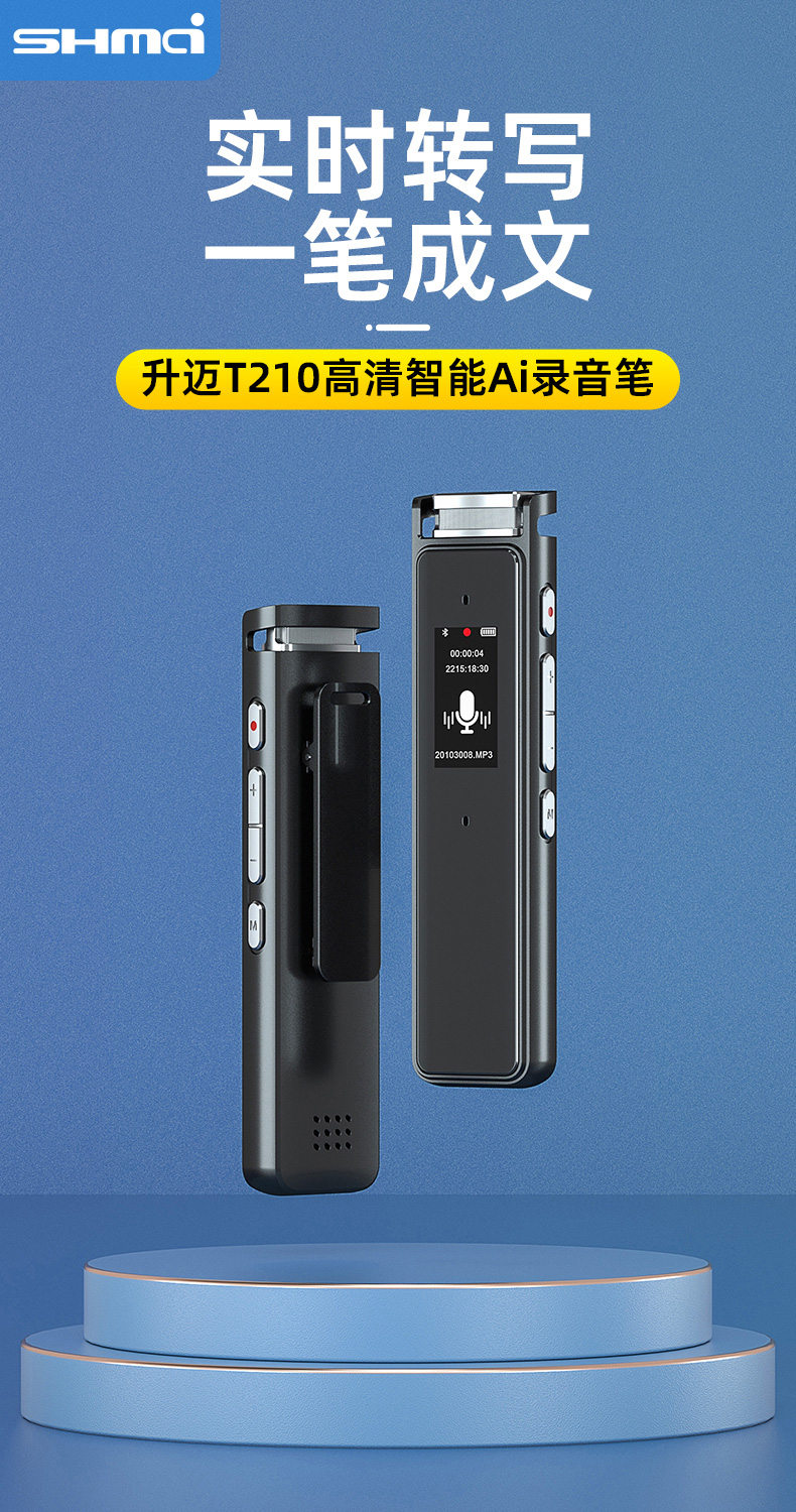 升迈T210详情1_01