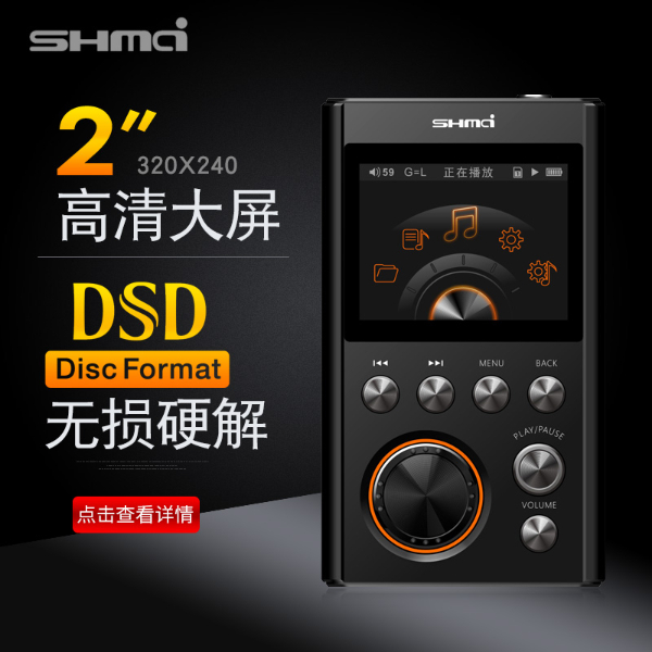 升迈C5母带级DSD专业HIFI无损音乐播放器